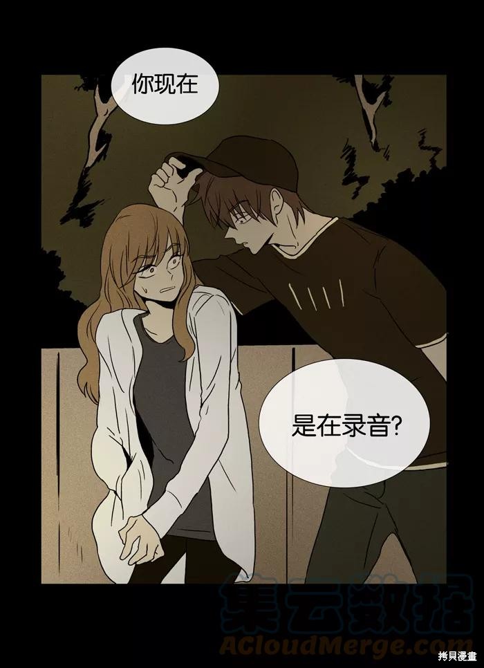 《奶酪陷阱》漫画最新章节第22话免费下拉式在线观看章节第【43】张图片