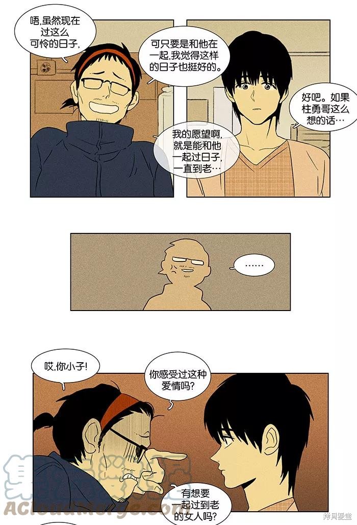 《奶酪陷阱》漫画最新章节第43话免费下拉式在线观看章节第【5】张图片