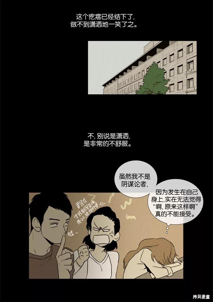 《奶酪陷阱》漫画最新章节第26话免费下拉式在线观看章节第【30】张图片