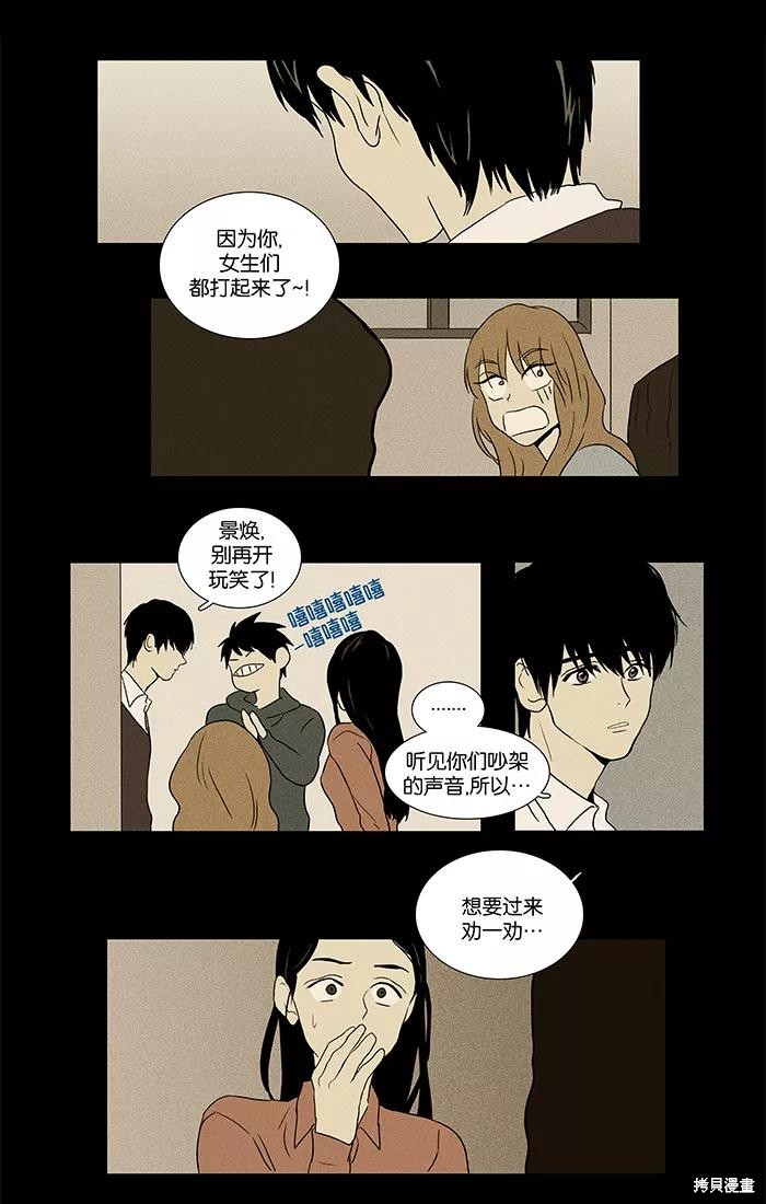 《奶酪陷阱》漫画最新章节第32话免费下拉式在线观看章节第【20】张图片