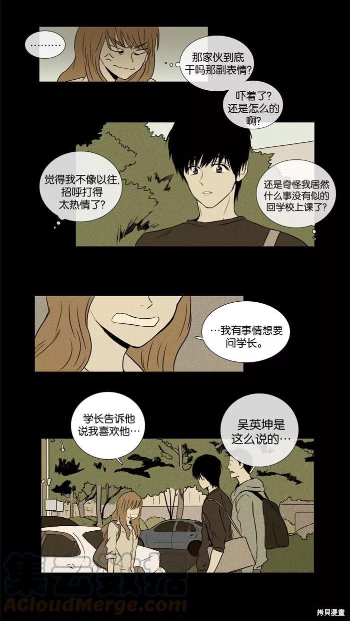 《奶酪陷阱》漫画最新章节第26话免费下拉式在线观看章节第【9】张图片