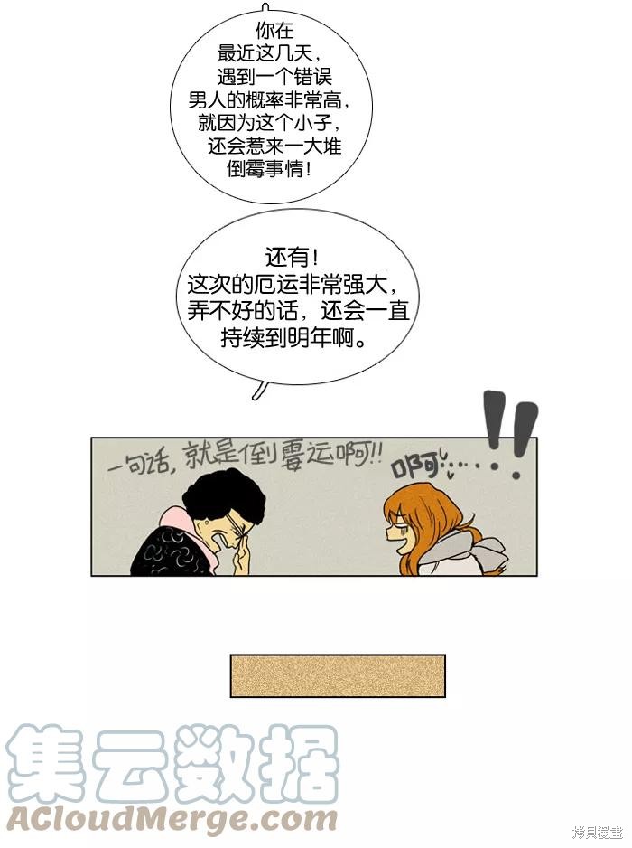 《奶酪陷阱》漫画最新章节序章免费下拉式在线观看章节第【3】张图片