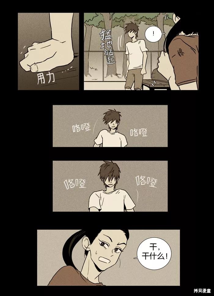 《奶酪陷阱》漫画最新章节第16话免费下拉式在线观看章节第【22】张图片