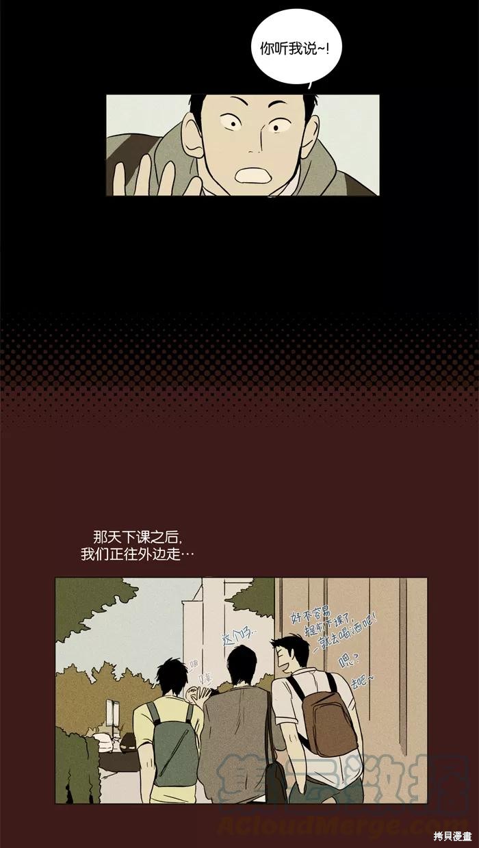 《奶酪陷阱》漫画最新章节第26话免费下拉式在线观看章节第【12】张图片