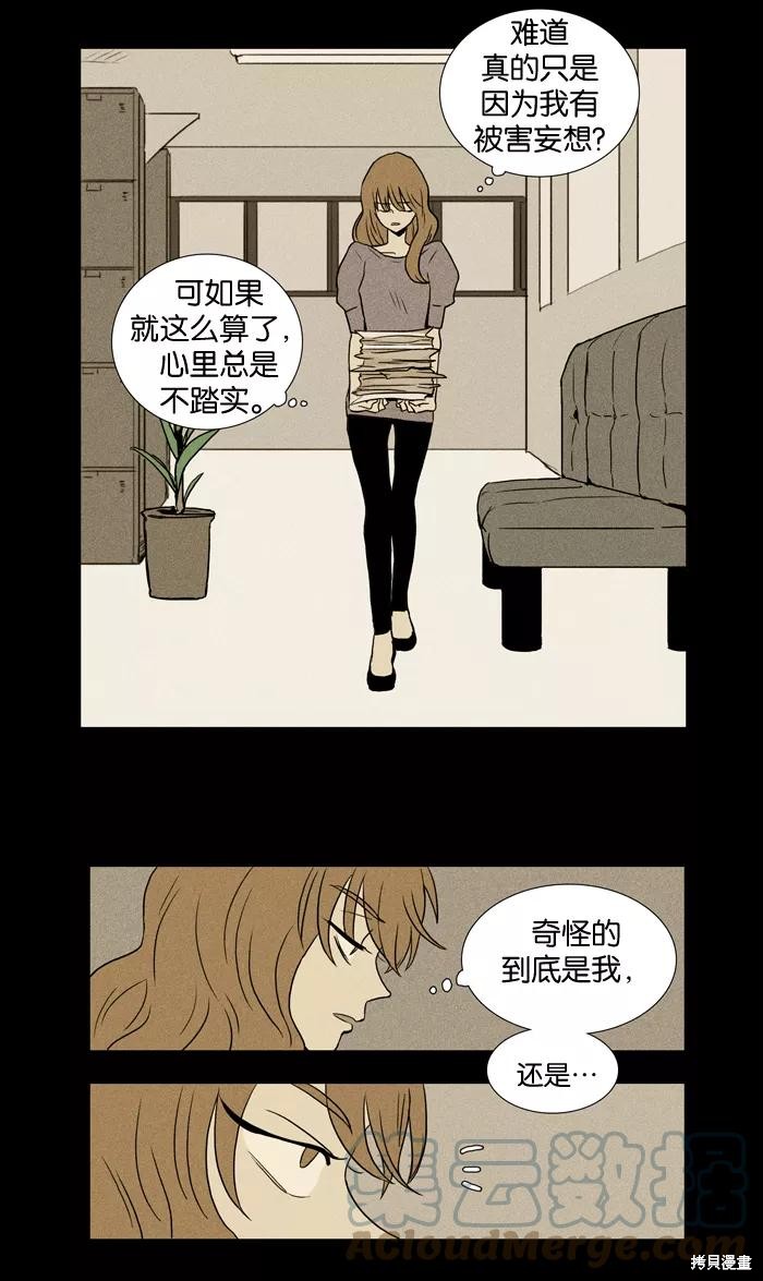 《奶酪陷阱》漫画最新章节第14话免费下拉式在线观看章节第【21】张图片