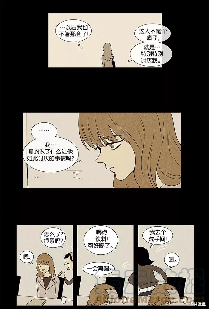 《奶酪陷阱》漫画最新章节第31话免费下拉式在线观看章节第【23】张图片