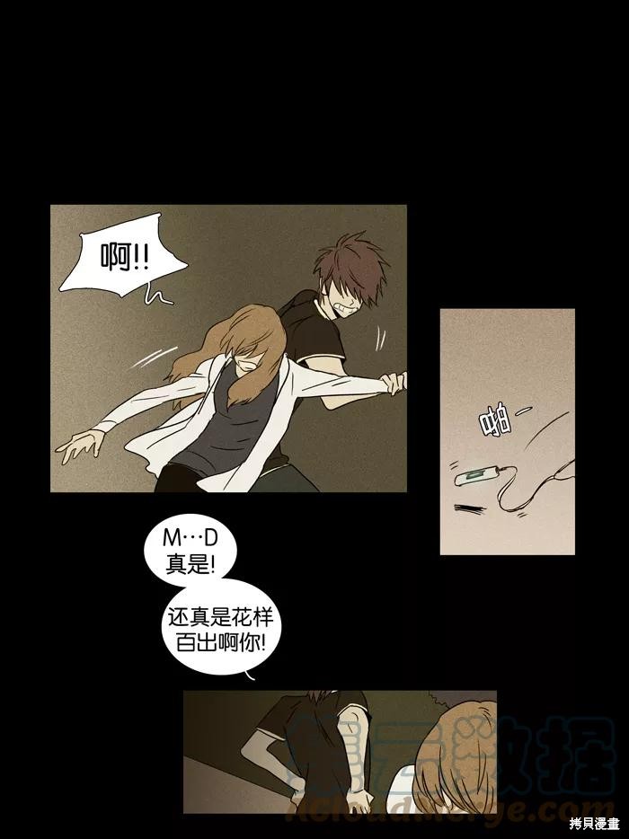 《奶酪陷阱》漫画最新章节第23话免费下拉式在线观看章节第【7】张图片