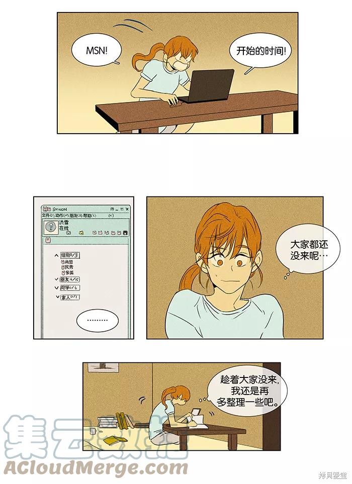 《奶酪陷阱》漫画最新章节第45话免费下拉式在线观看章节第【33】张图片