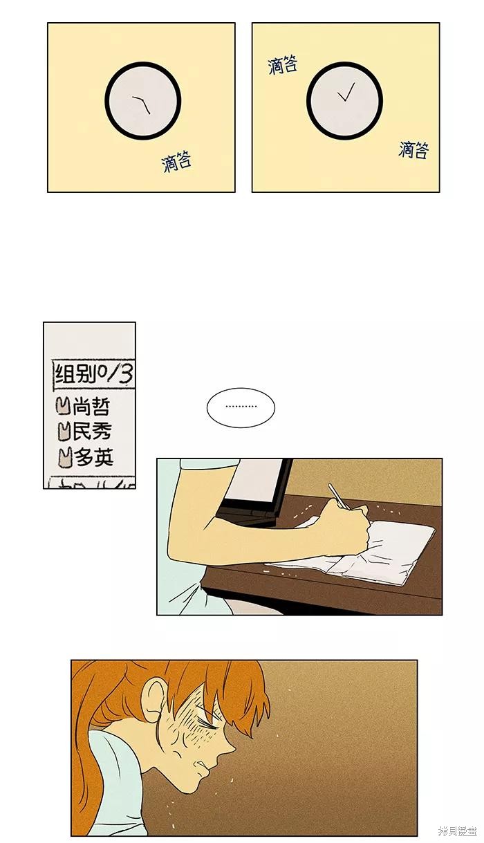 《奶酪陷阱》漫画最新章节第45话免费下拉式在线观看章节第【34】张图片