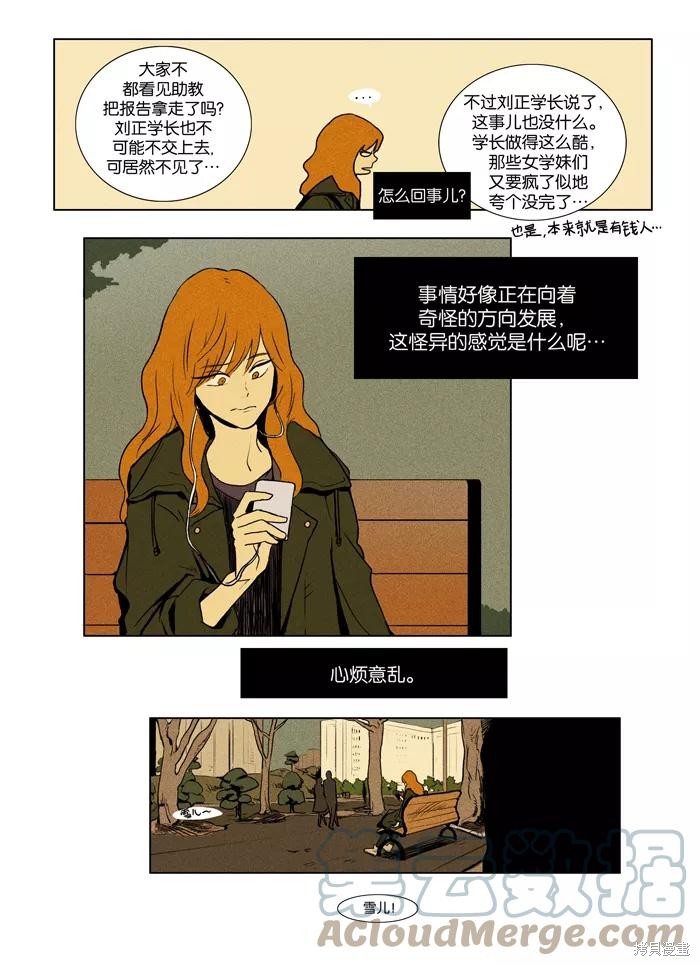 《奶酪陷阱》漫画最新章节第1话免费下拉式在线观看章节第【23】张图片