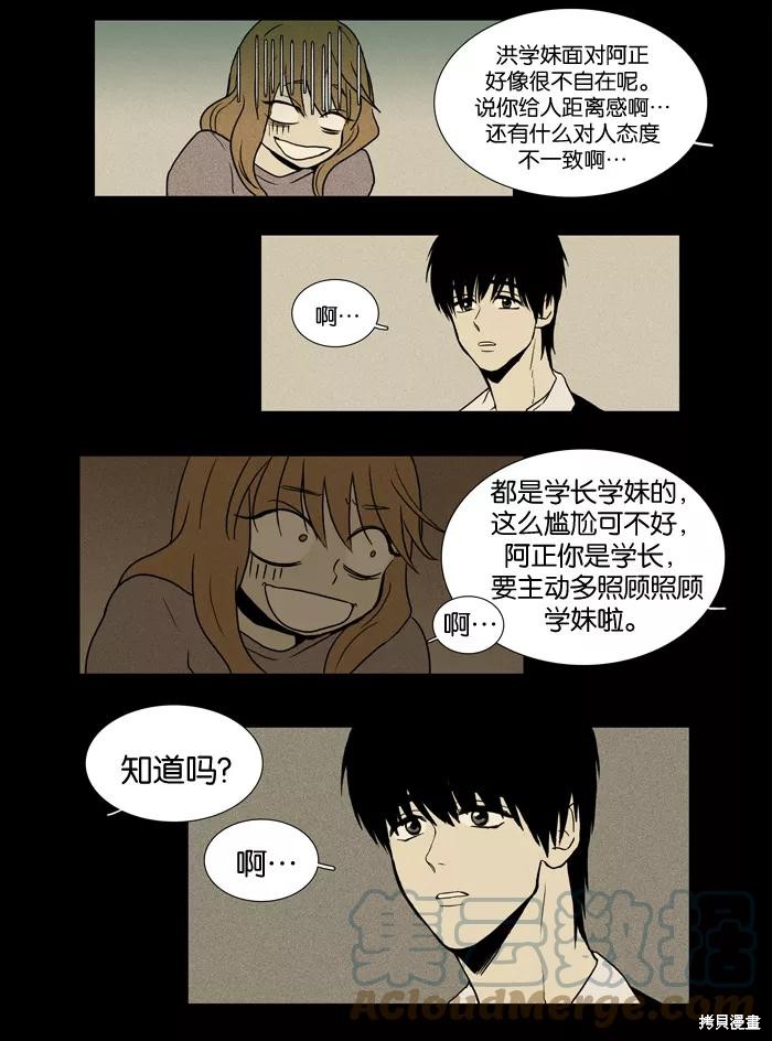 《奶酪陷阱》漫画最新章节第14话免费下拉式在线观看章节第【25】张图片