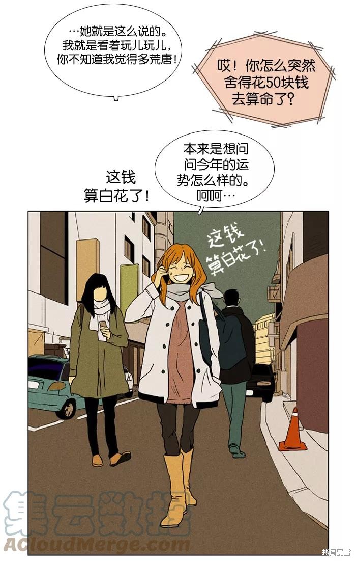 《奶酪陷阱》漫画最新章节序章免费下拉式在线观看章节第【4】张图片