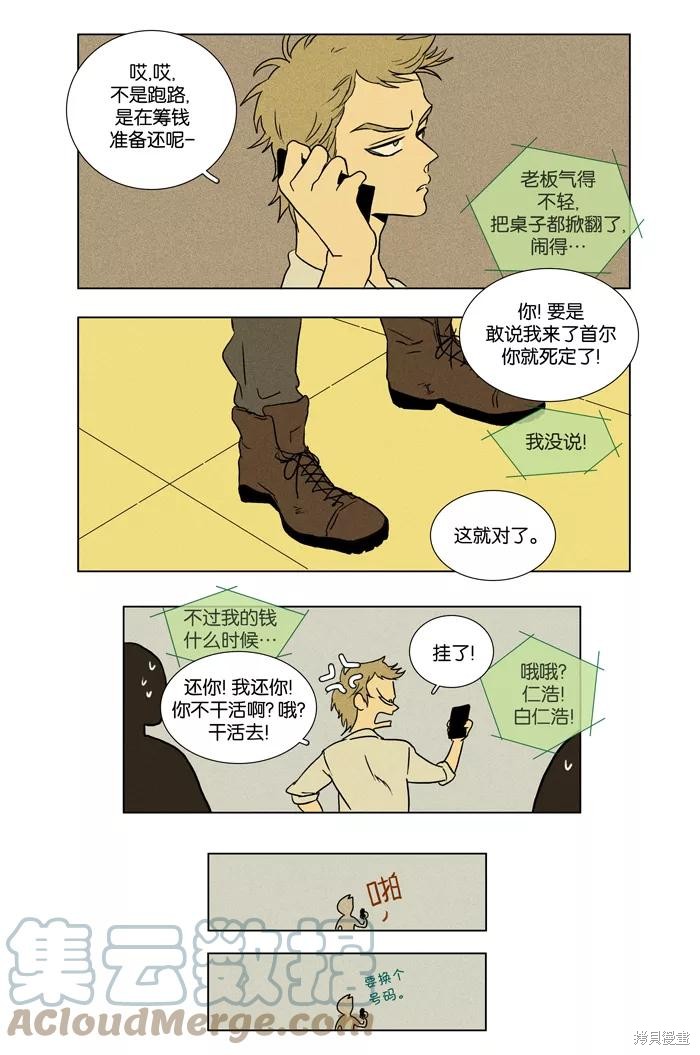 《奶酪陷阱》漫画最新章节第24话免费下拉式在线观看章节第【19】张图片