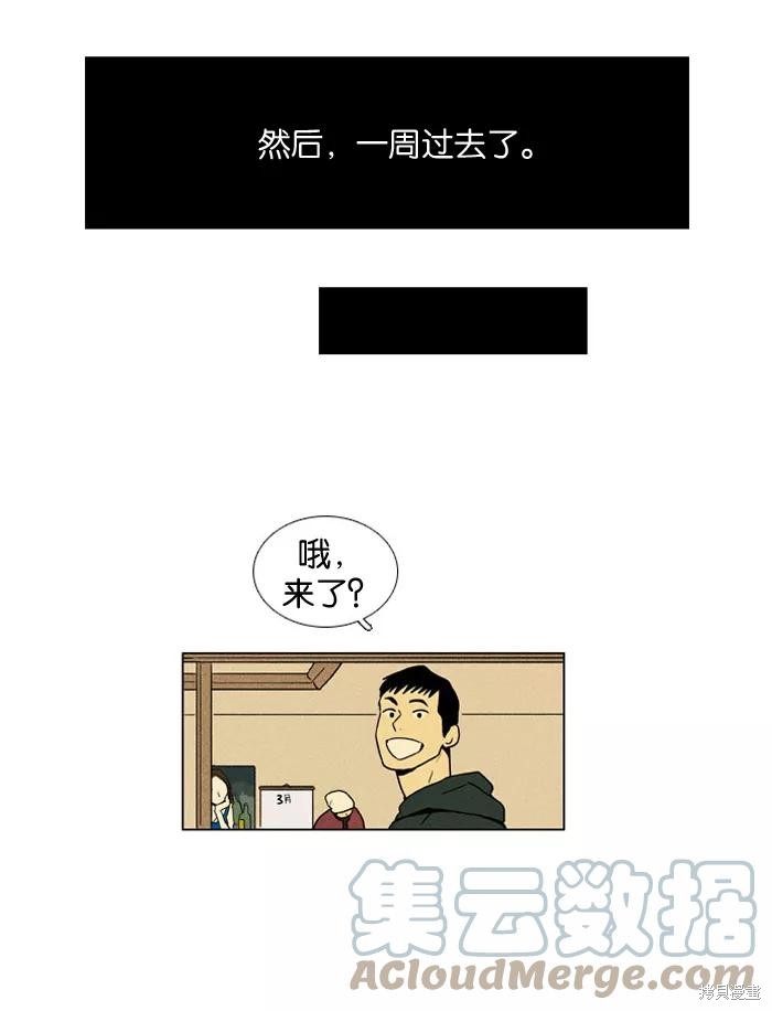 《奶酪陷阱》漫画最新章节序章免费下拉式在线观看章节第【8】张图片