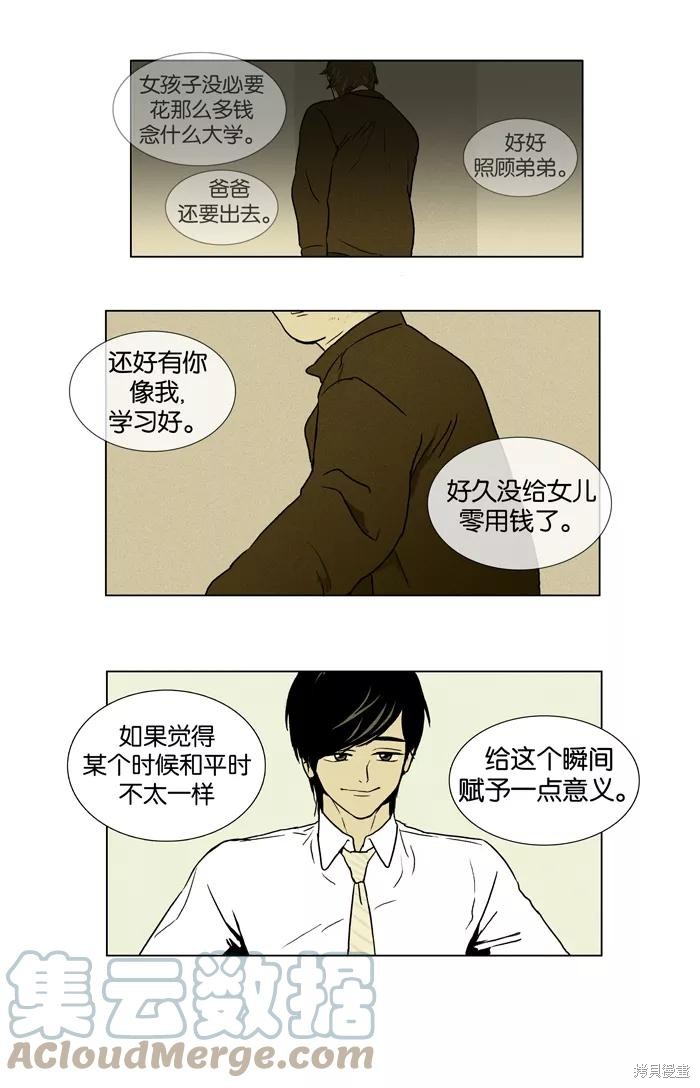 《奶酪陷阱》漫画最新章节第18话免费下拉式在线观看章节第【41】张图片