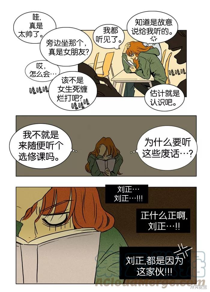 《奶酪陷阱》漫画最新章节第6话免费下拉式在线观看章节第【23】张图片