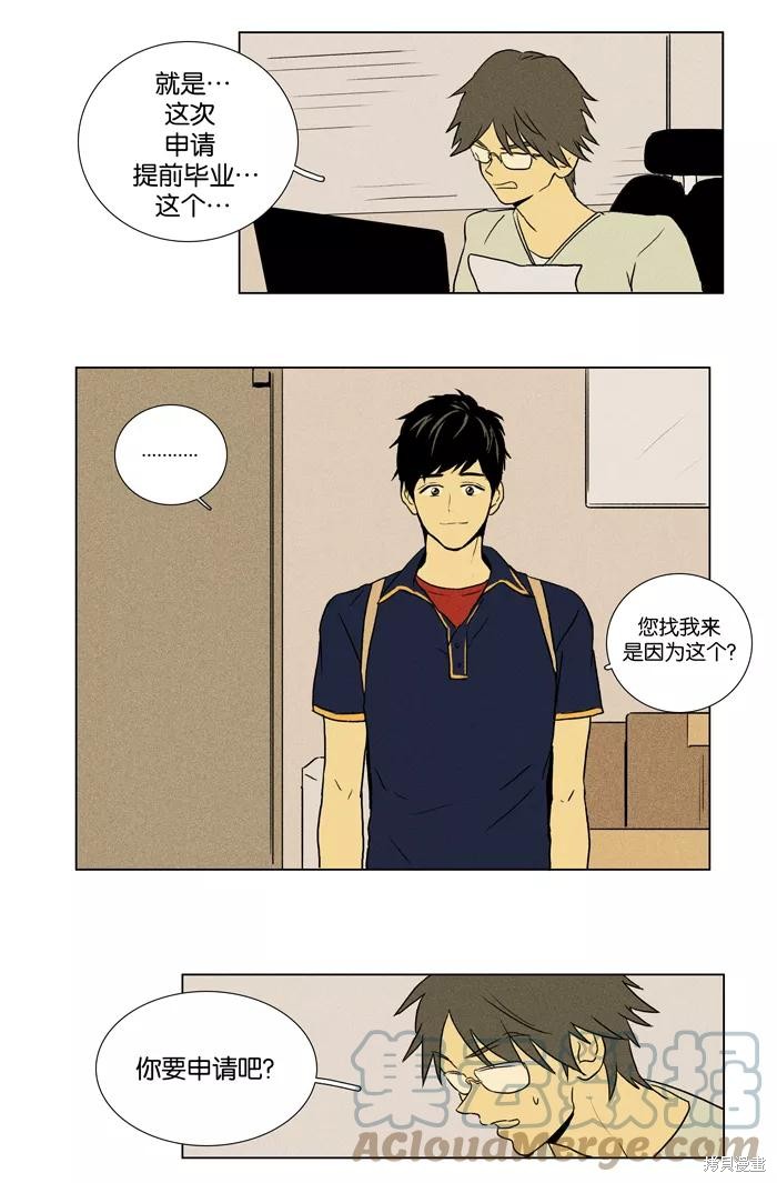 《奶酪陷阱》漫画最新章节第24话免费下拉式在线观看章节第【24】张图片