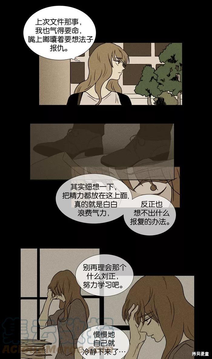 《奶酪陷阱》漫画最新章节第17话免费下拉式在线观看章节第【25】张图片