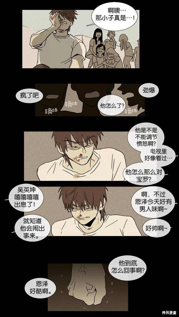 《奶酪陷阱》漫画最新章节第16话免费下拉式在线观看章节第【30】张图片