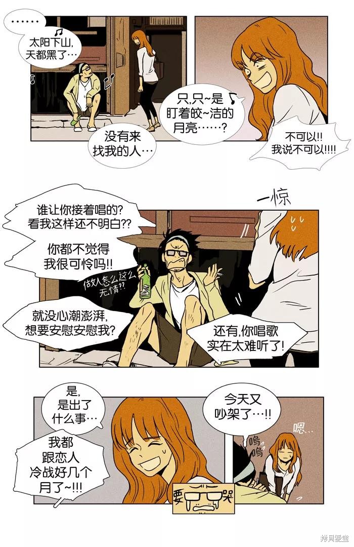 《奶酪陷阱》漫画最新章节第19话免费下拉式在线观看章节第【6】张图片