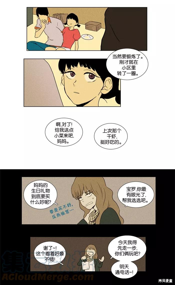 《奶酪陷阱》漫画最新章节第30话免费下拉式在线观看章节第【15】张图片