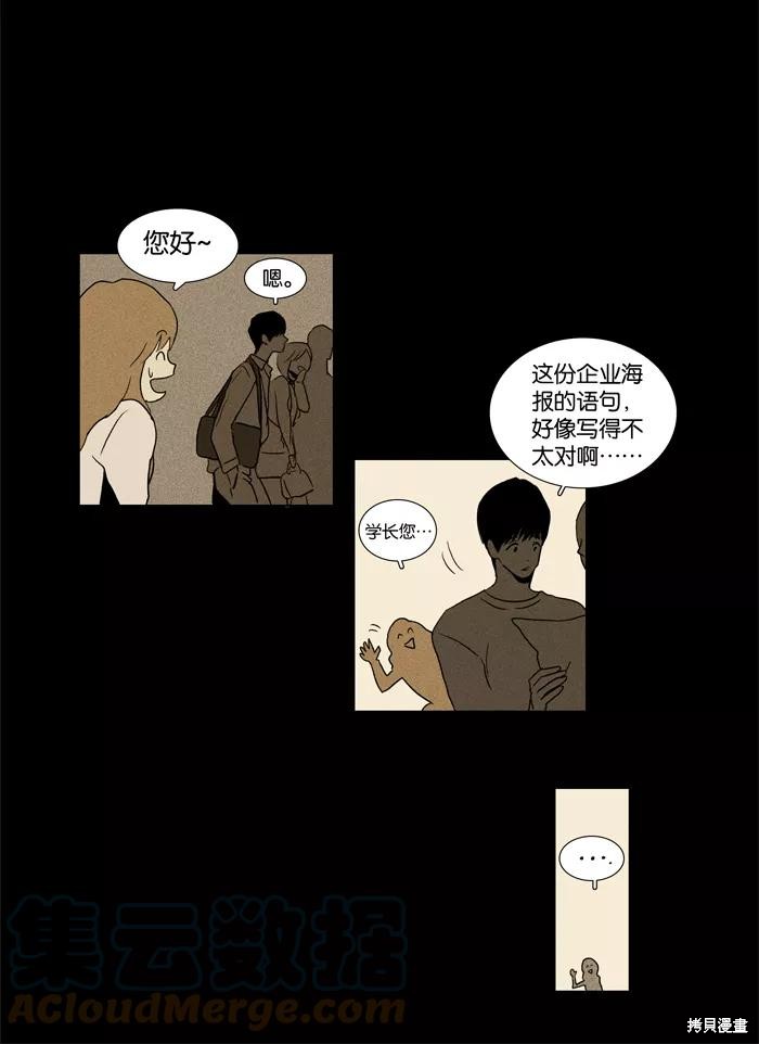 《奶酪陷阱》漫画最新章节第5话免费下拉式在线观看章节第【15】张图片