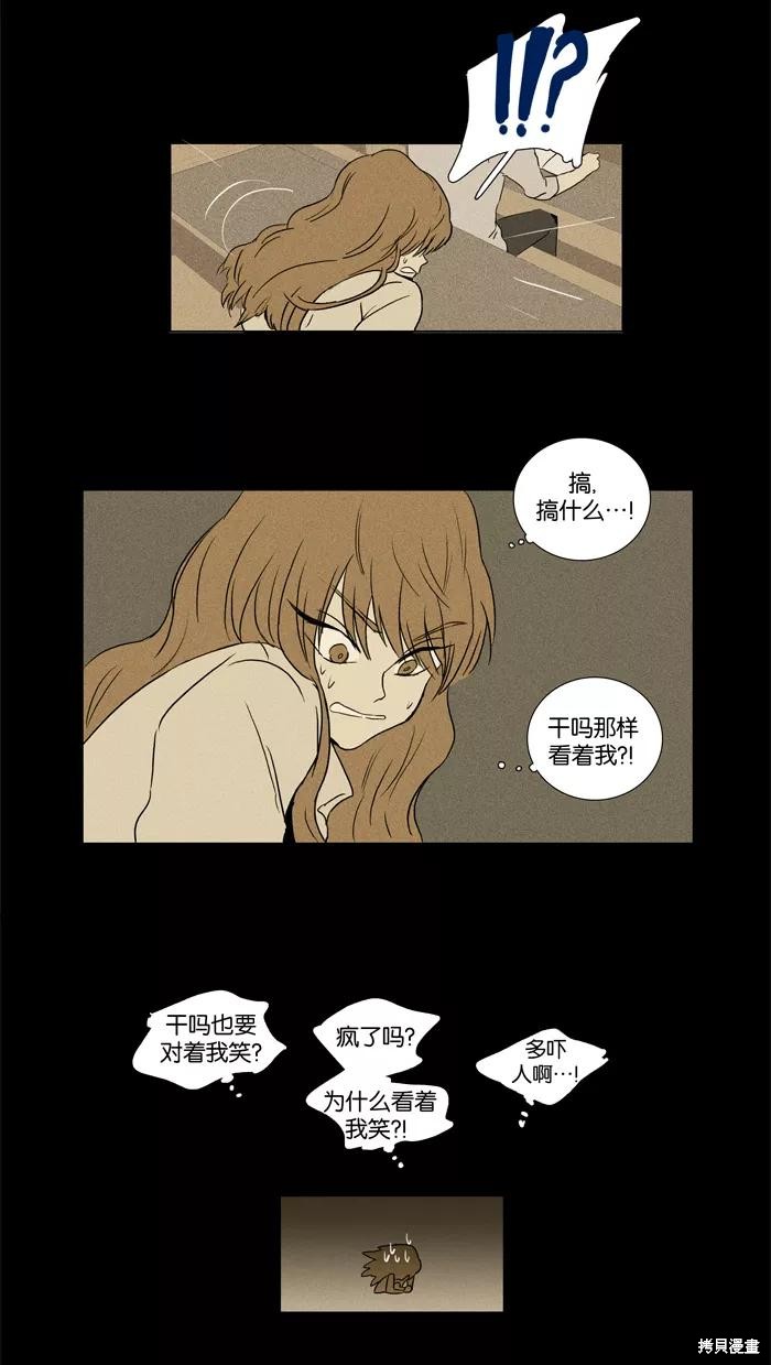 《奶酪陷阱》漫画最新章节第26话免费下拉式在线观看章节第【36】张图片