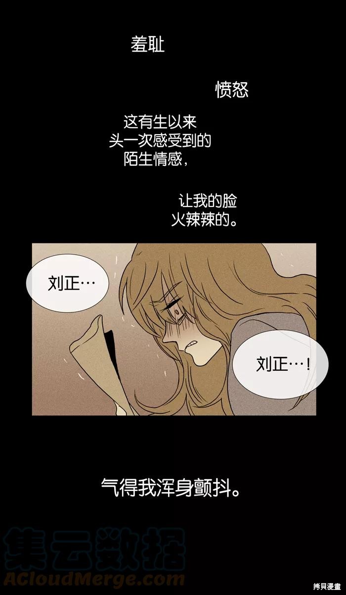 《奶酪陷阱》漫画最新章节第14话免费下拉式在线观看章节第【37】张图片