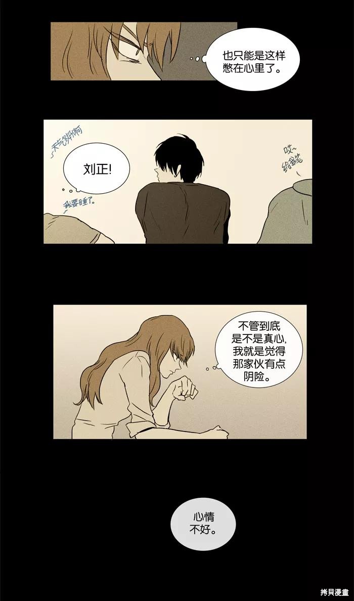 《奶酪陷阱》漫画最新章节第26话免费下拉式在线观看章节第【32】张图片