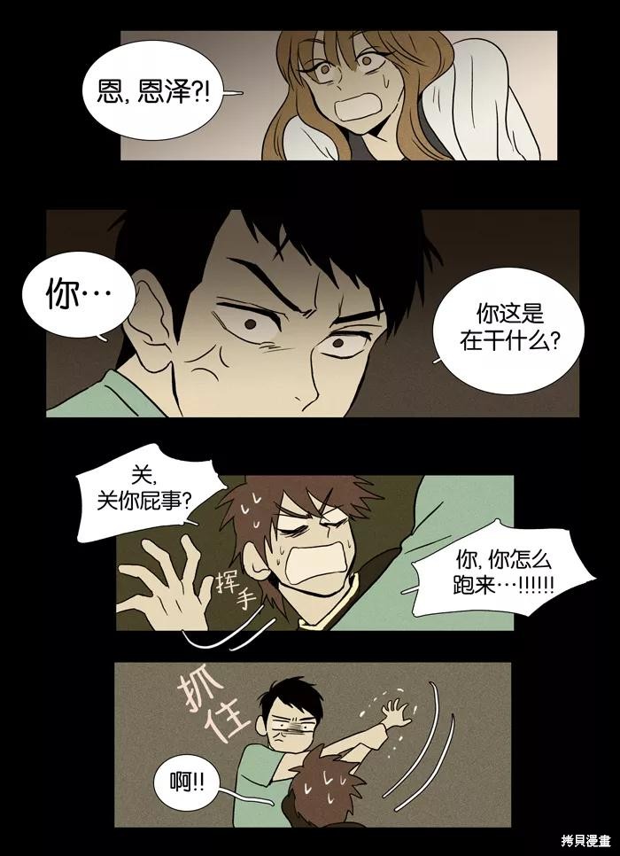 《奶酪陷阱》漫画最新章节第23话免费下拉式在线观看章节第【17】张图片