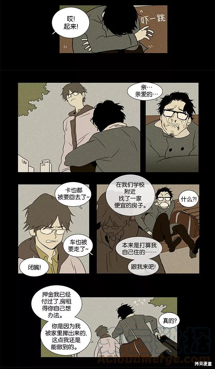 《奶酪陷阱》漫画最新章节第34话免费下拉式在线观看章节第【5】张图片