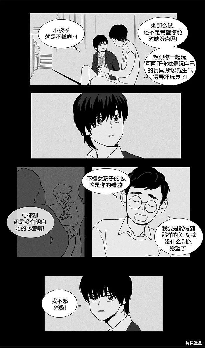 《奶酪陷阱》漫画最新章节第42话免费下拉式在线观看章节第【12】张图片