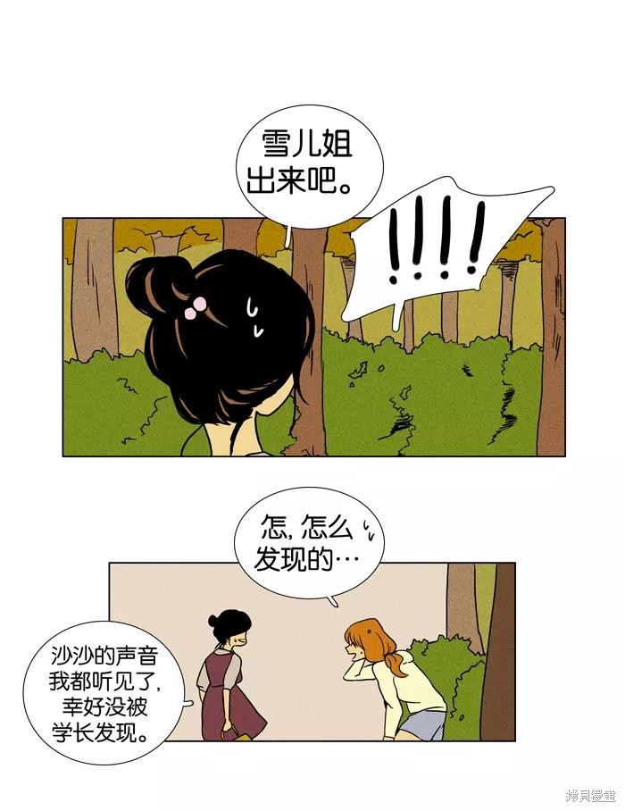 《奶酪陷阱》漫画最新章节第20话免费下拉式在线观看章节第【24】张图片