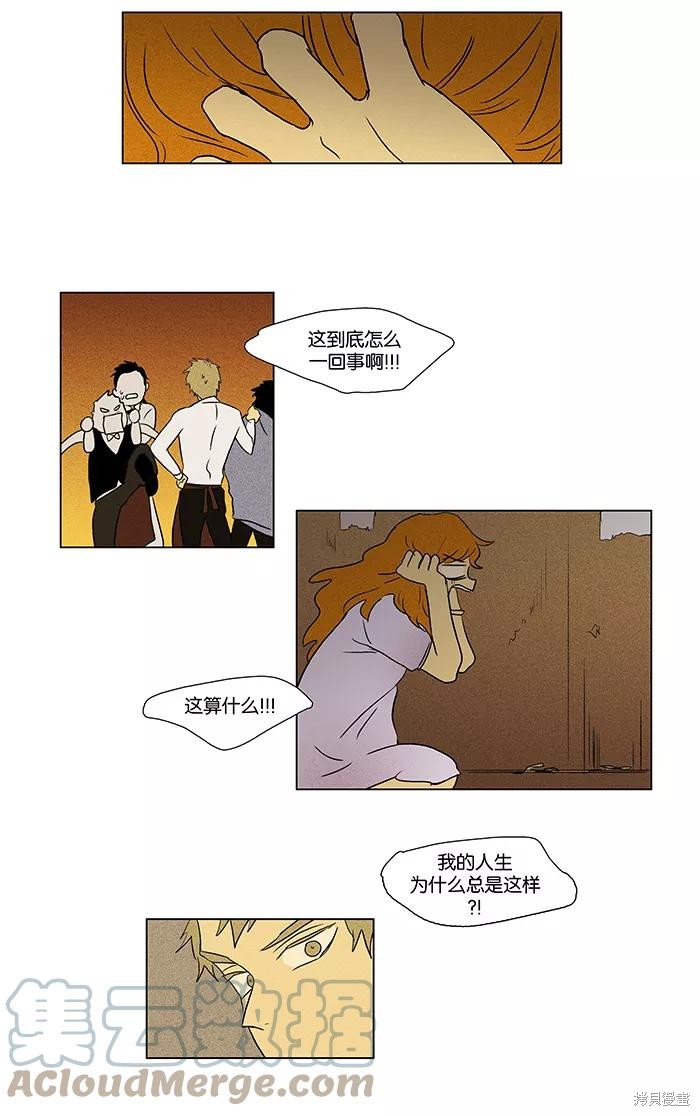 《奶酪陷阱》漫画最新章节第36话免费下拉式在线观看章节第【35】张图片