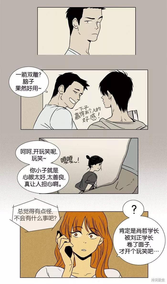 《奶酪陷阱》漫画最新章节第19话免费下拉式在线观看章节第【11】张图片