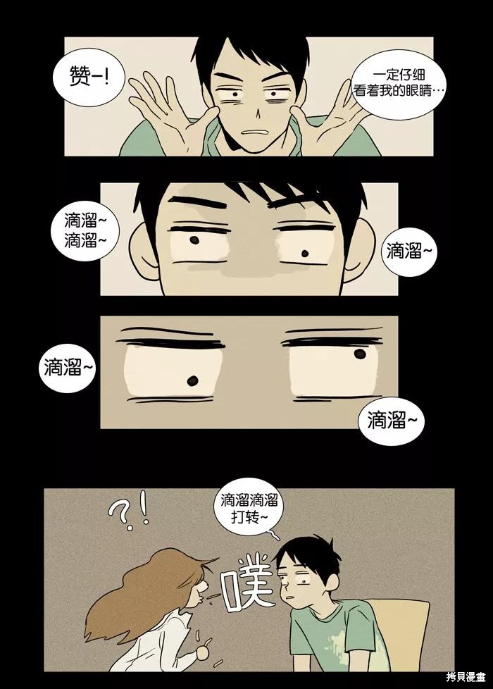 《奶酪陷阱》漫画最新章节第22话免费下拉式在线观看章节第【28】张图片