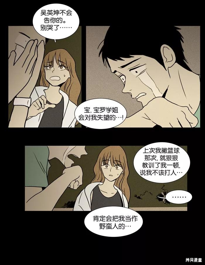 《奶酪陷阱》漫画最新章节第23话免费下拉式在线观看章节第【33】张图片