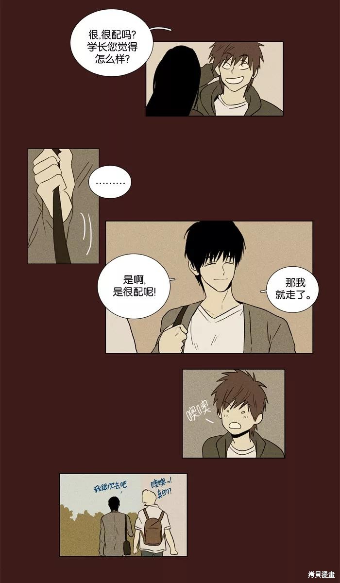 《奶酪陷阱》漫画最新章节第26话免费下拉式在线观看章节第【20】张图片