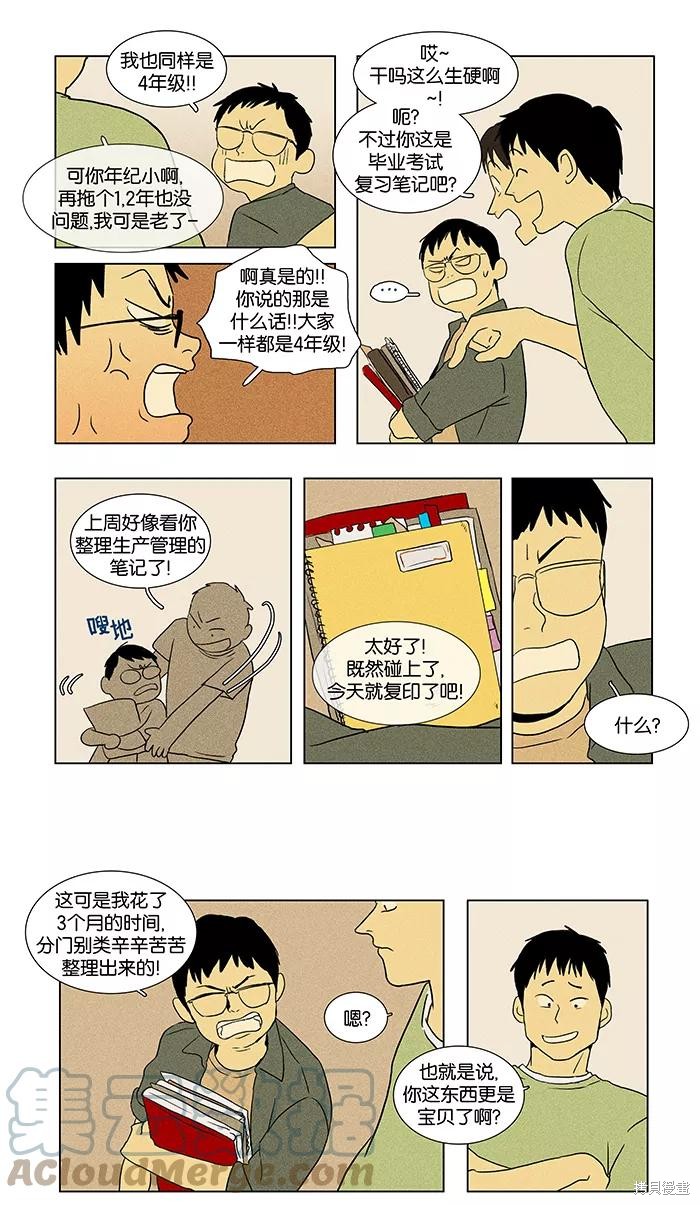 《奶酪陷阱》漫画最新章节第44话免费下拉式在线观看章节第【11】张图片