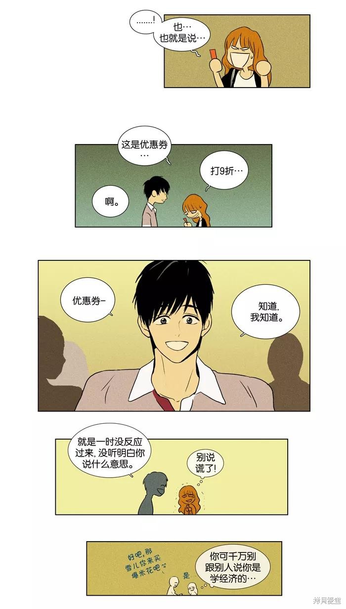 《奶酪陷阱》漫画最新章节第27话免费下拉式在线观看章节第【10】张图片