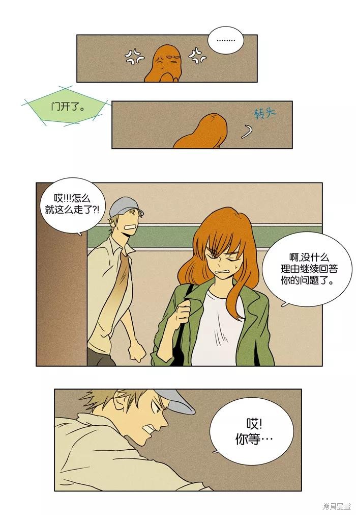 《奶酪陷阱》漫画最新章节第24话免费下拉式在线观看章节第【12】张图片