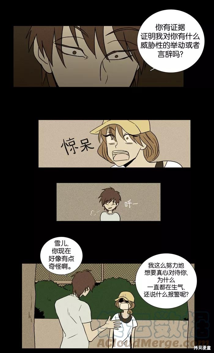 《奶酪陷阱》漫画最新章节第22话免费下拉式在线观看章节第【15】张图片