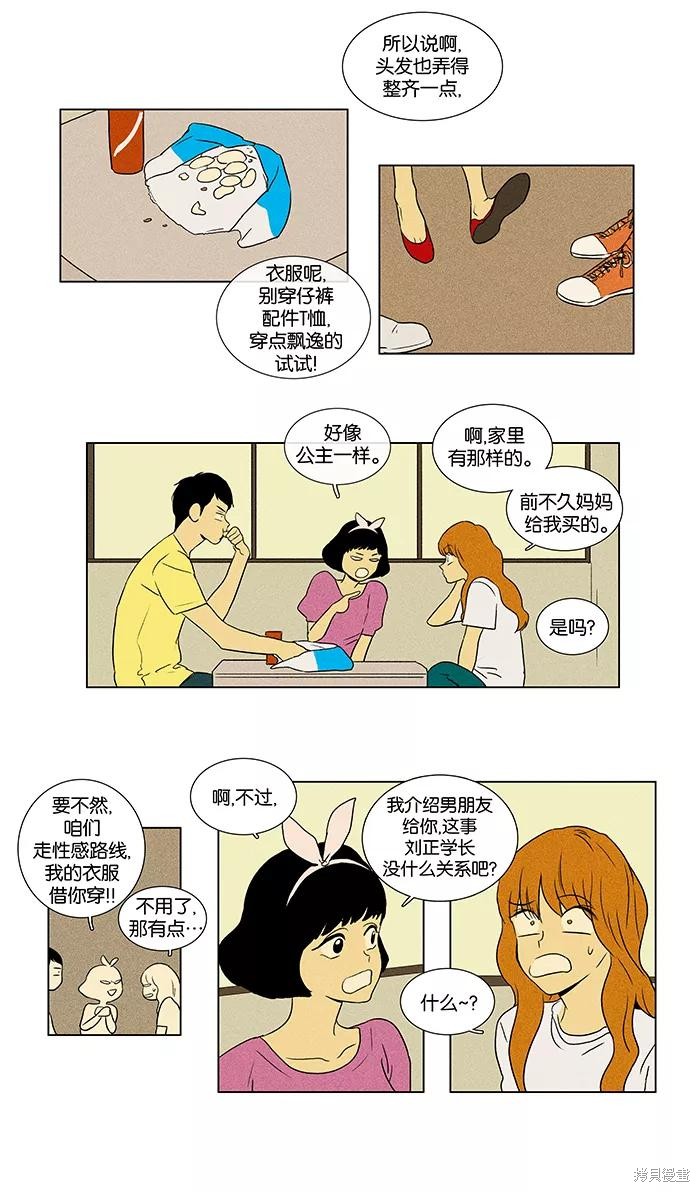 《奶酪陷阱》漫画最新章节第36话免费下拉式在线观看章节第【2】张图片