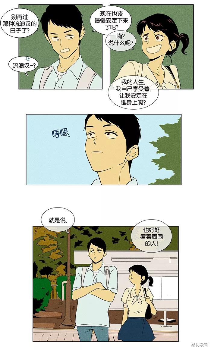 《奶酪陷阱》漫画最新章节第40话免费下拉式在线观看章节第【30】张图片