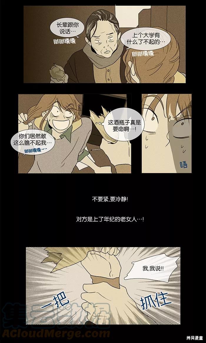 《奶酪陷阱》漫画最新章节第33话免费下拉式在线观看章节第【17】张图片