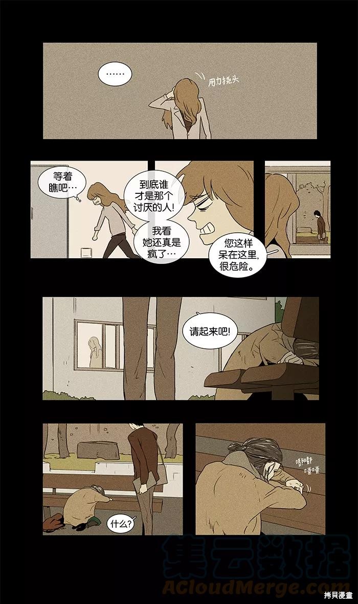 《奶酪陷阱》漫画最新章节第31话免费下拉式在线观看章节第【31】张图片