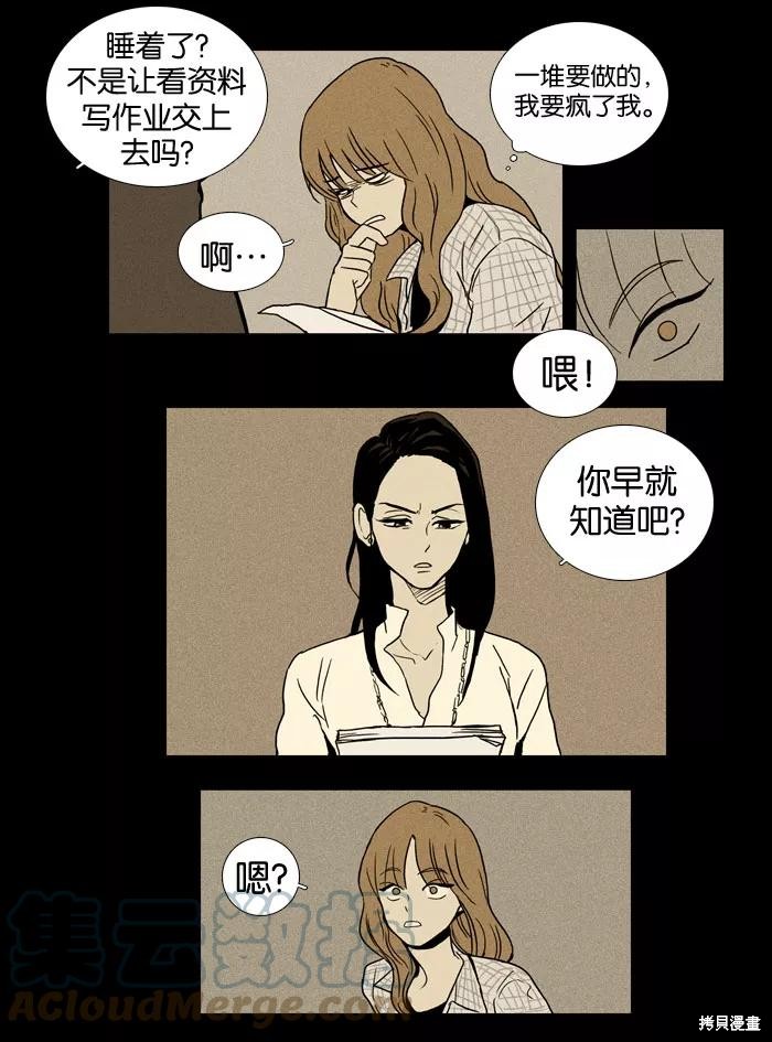 《奶酪陷阱》漫画最新章节第11话免费下拉式在线观看章节第【13】张图片