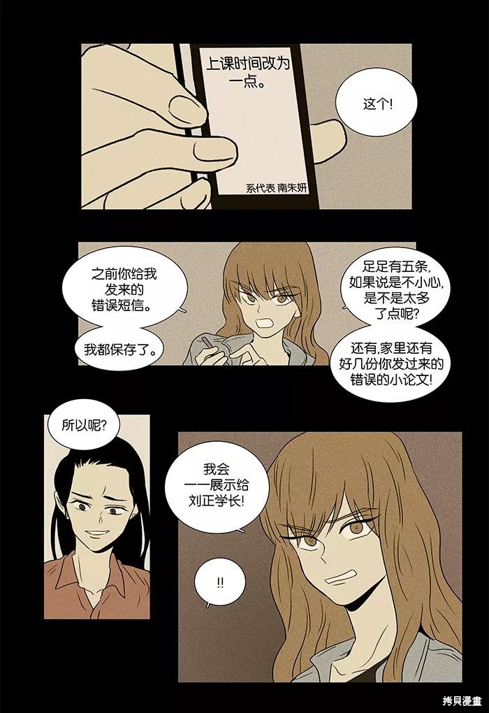 《奶酪陷阱》漫画最新章节第32话免费下拉式在线观看章节第【16】张图片