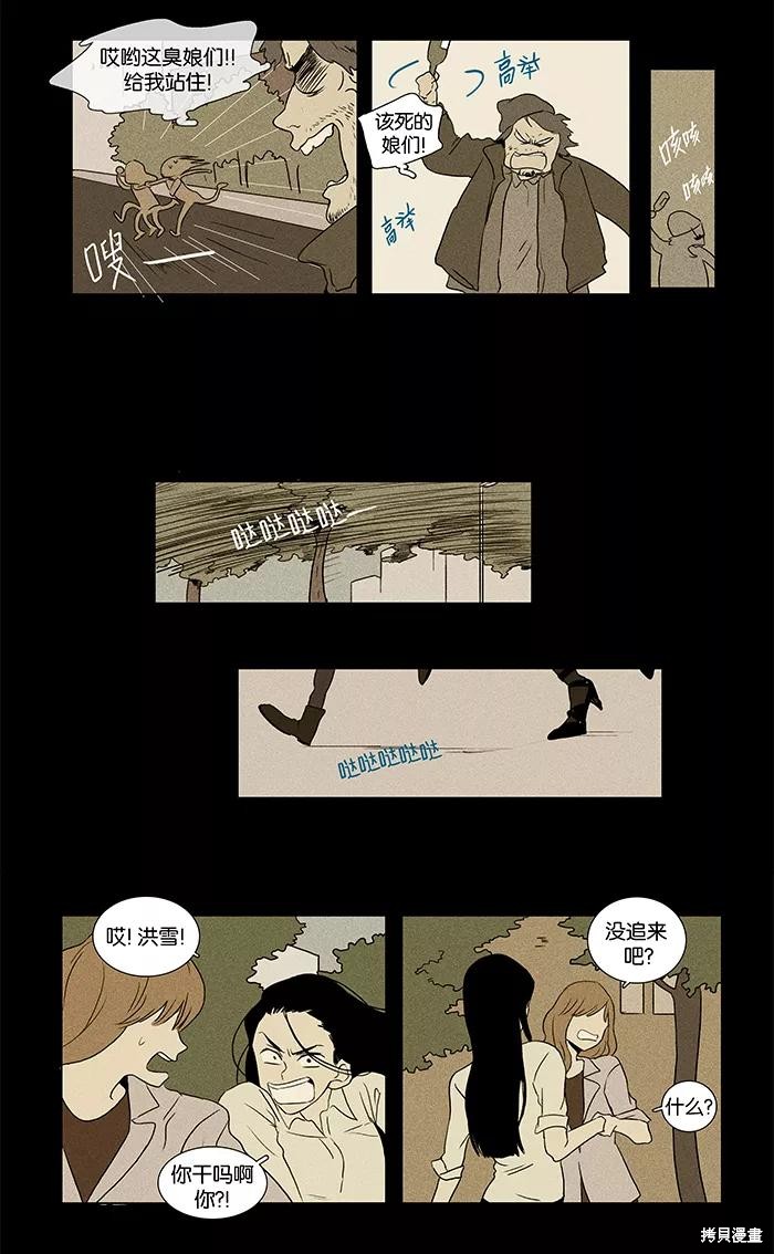 《奶酪陷阱》漫画最新章节第31话免费下拉式在线观看章节第【10】张图片