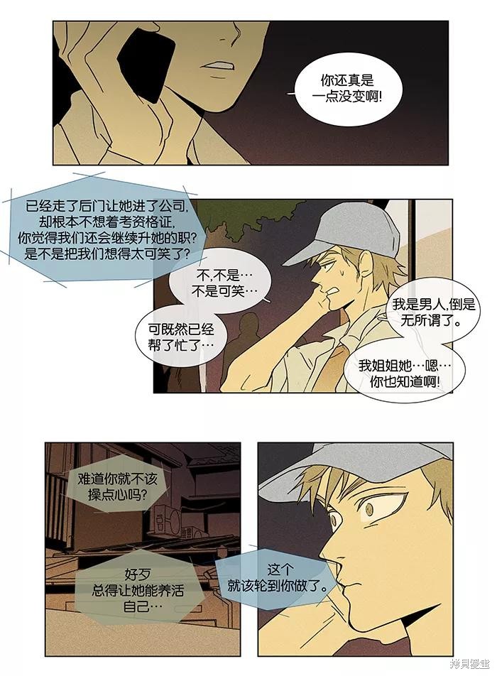 《奶酪陷阱》漫画最新章节第37话免费下拉式在线观看章节第【10】张图片